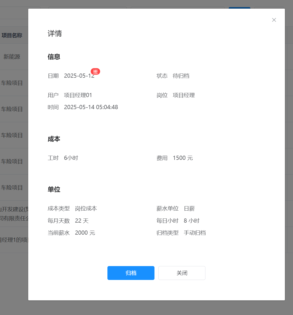 工时记录界面截图