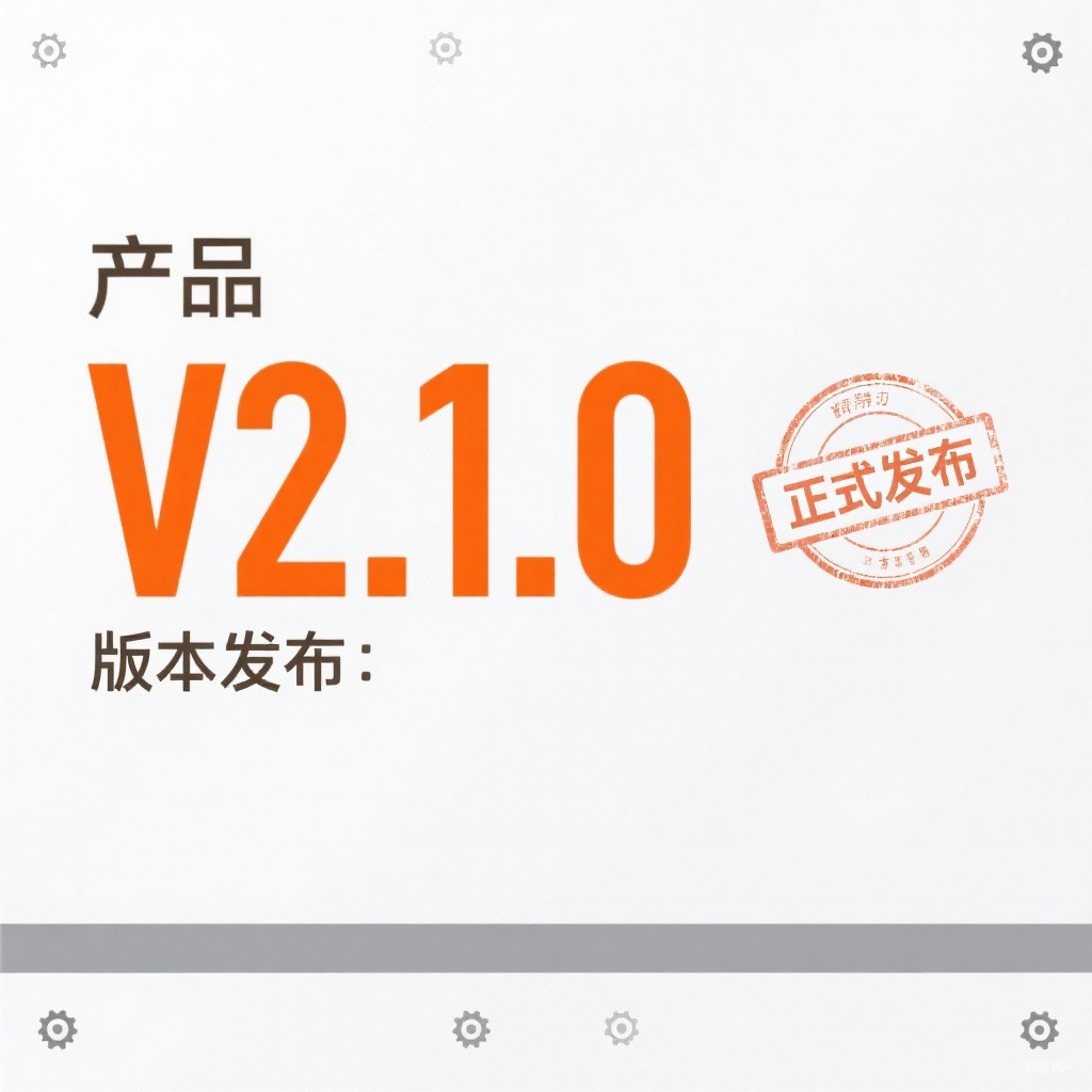金阙工时系统V2.1.0发布